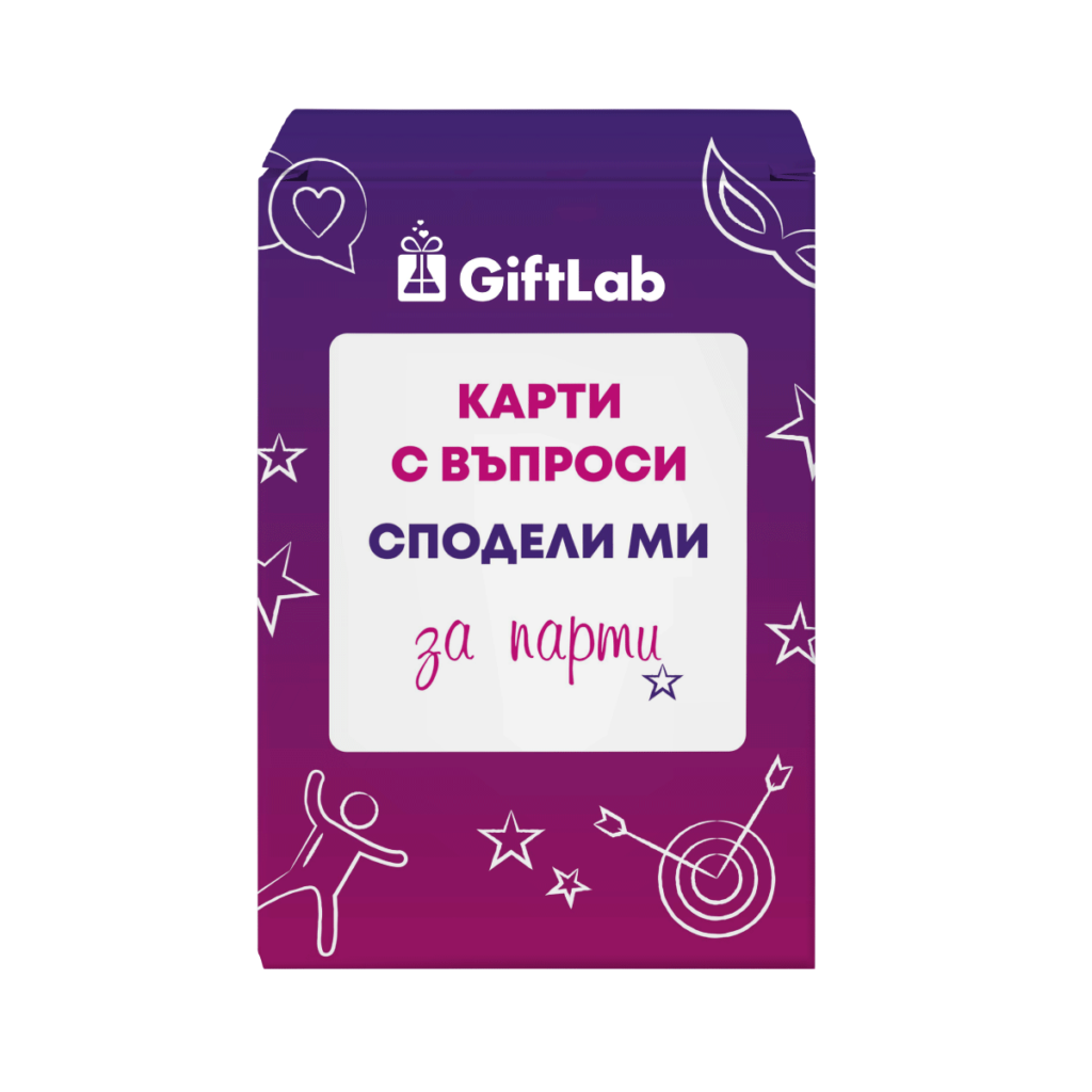 Карти с въпроси за парти "Сподели ми"