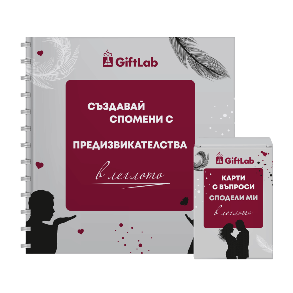 Пакет "В леглото"