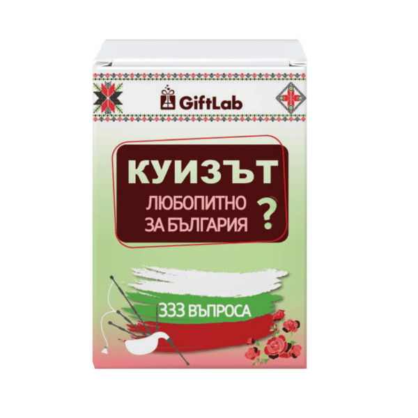 Куиз карти „Любопитно за България“